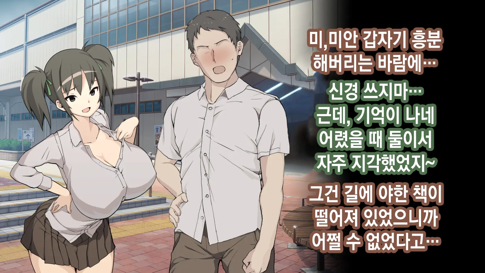 Ore Ga Aitsu No Kanojo Ni Natte | 내가 절친의 여자친구가 되다니